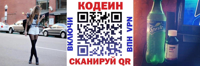 Codein напиток Lean (лин)  цены   Горячеводский 
